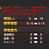 プロスピA】効率のいい継承のやり方【特訓Lv・特殊能力Lv】 – らくログ