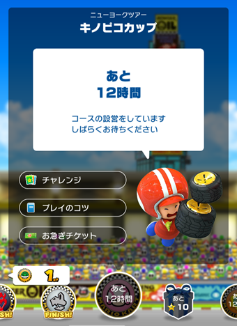 ツアー 最強 カート キャラ マリオ