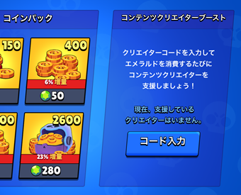 Supercell クリエイターブーストについて調べてみた クラロワ ブロスタ クラクラ らくログ