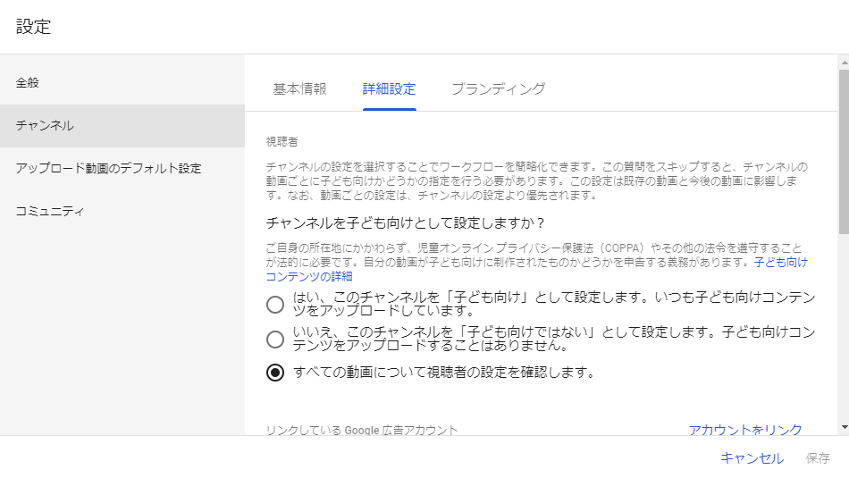 Youtubeで子ども向け設定が必要になった件を調べてみた Coppa らくログ