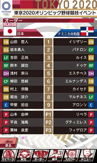 プロスピa 東京オリンピック 野球競技イベント の概要と進め方 らくログ