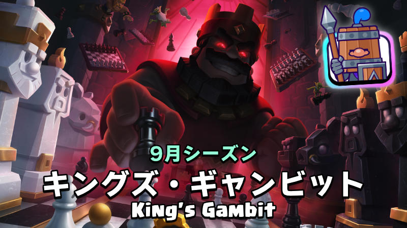 King's Gambit/キングズ・ギャンビット – ニモのチェスブログ